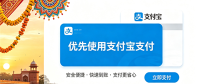 优先选择支付宝